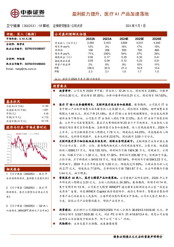 盈利能力提升，医疗AI产品加速落地
