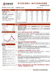 海尔智家2024H1点评:景气度有望提升,数字化贡献利润增量