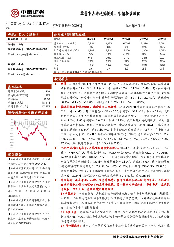 零售市占率逆势提升，营销持续深化