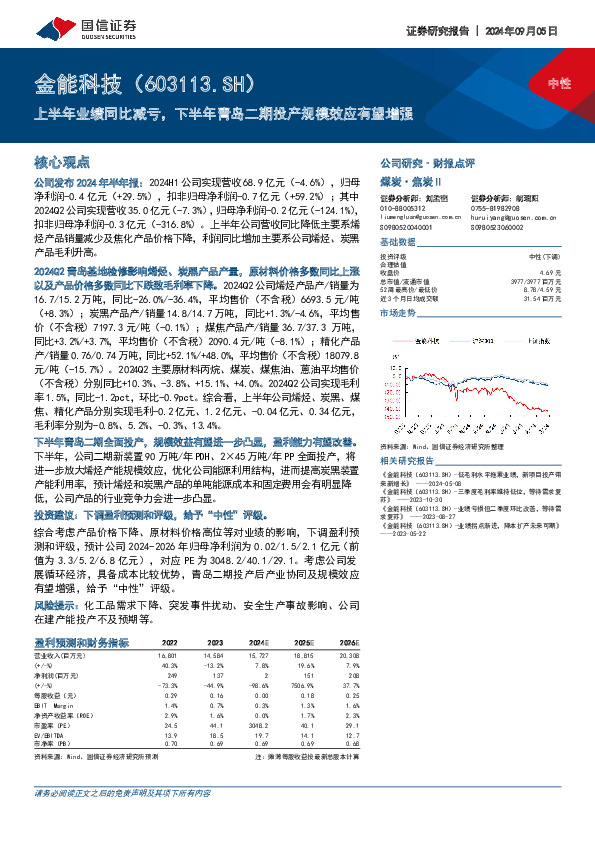 上半年业绩同比减亏，下半年青岛二期投产规模效应有望增强