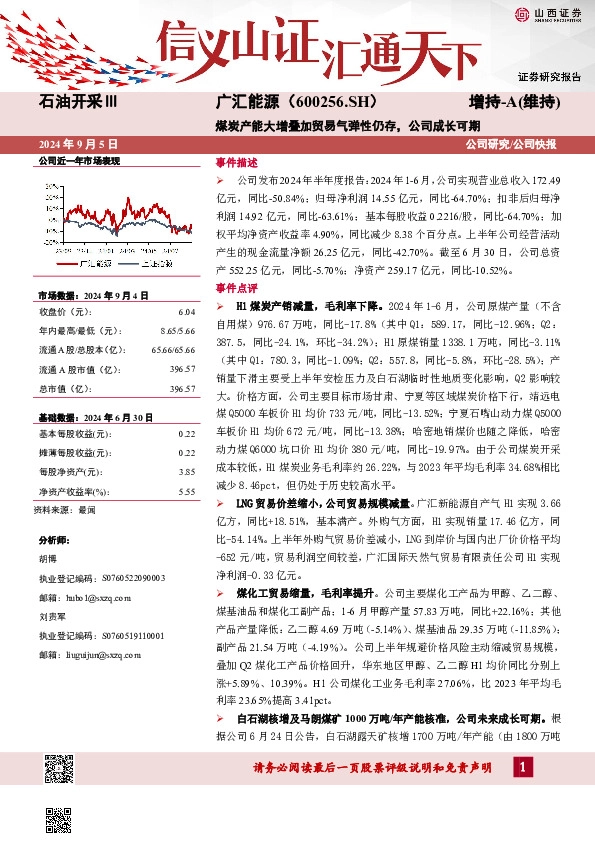 煤炭产能大增叠加贸易气弹性仍存，公司成长可期公司研究/公司快报