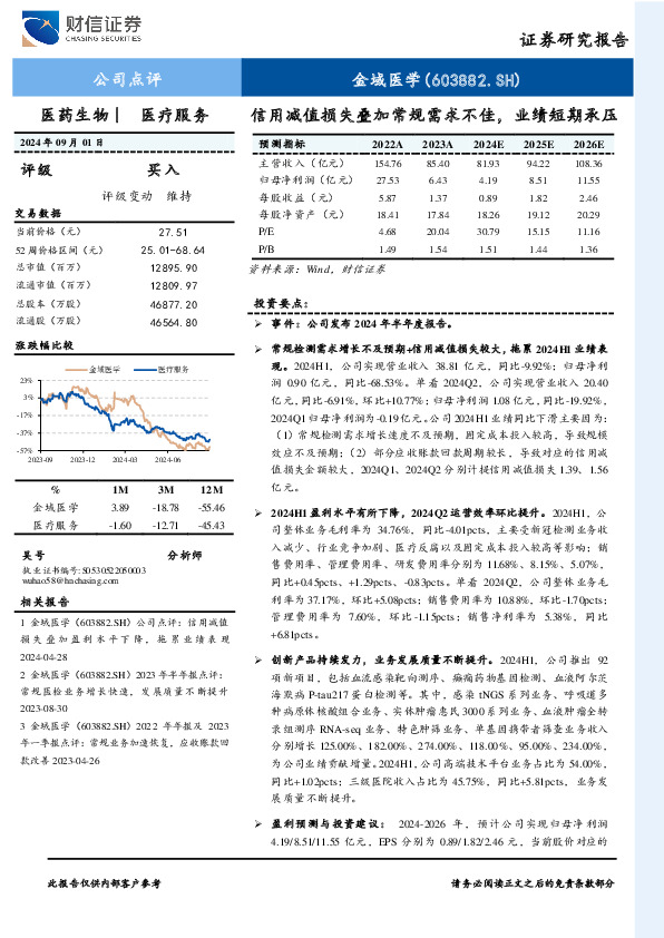 信用减值损失叠加常规需求不佳，业绩短期承压