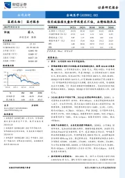 信用减值损失叠加常规需求不佳,业绩短期承压