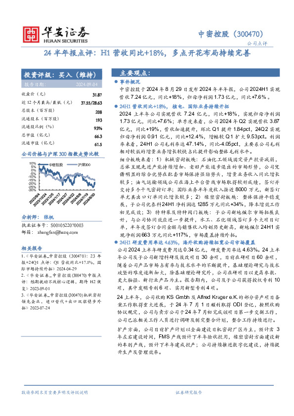 24半年报点评：H1营收同比+18%，多点开花布局持续完善
