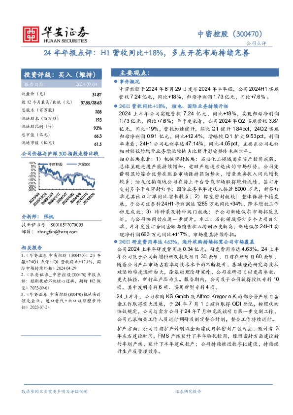 24半年报点评：H1营收同比+18%，多点开花布局持续完善