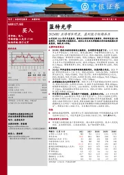 2024H1业绩增长明显,盈利能力短期承压