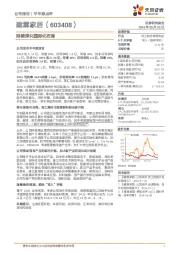 持续深化国际化布局