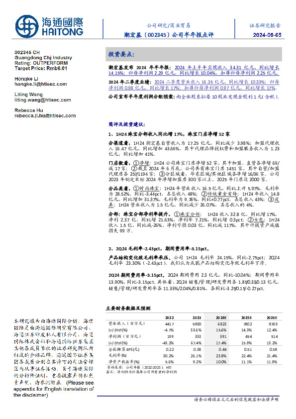 公司半年报点评
