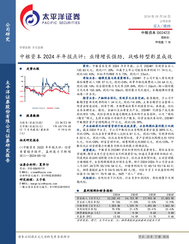 中粮资本2024半年报点评：业绩增长强劲，战略转型彰显成效
