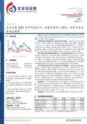 方正证券2024年半年报点评：财富管理收入微降，投资交易业务收益激增