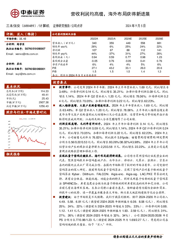 营收利润均高增，海外布局获得新进展
