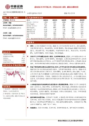 盛弘股份24年半年报点评:充电桩业务收入高增,储能业务静待改善