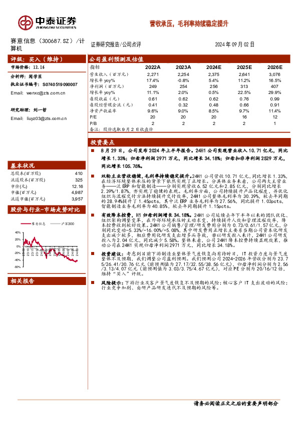 营收承压，毛利率持续稳定提升