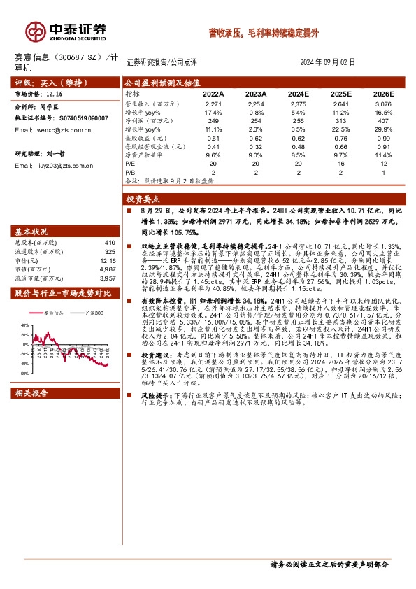 营收承压，毛利率持续稳定提升
