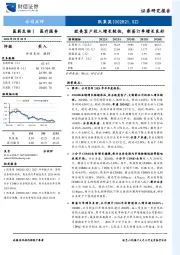 欧美客户收入增长较快，新签订单增长良好