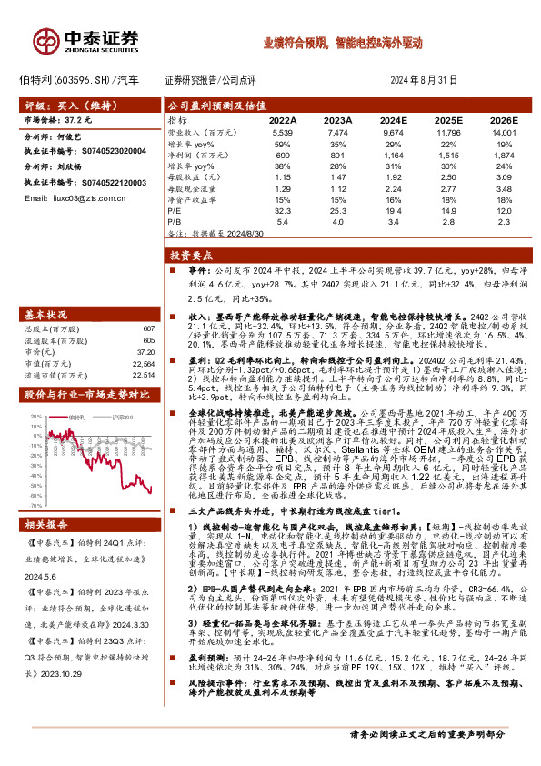 业绩符合预期，智能电控&海外驱动