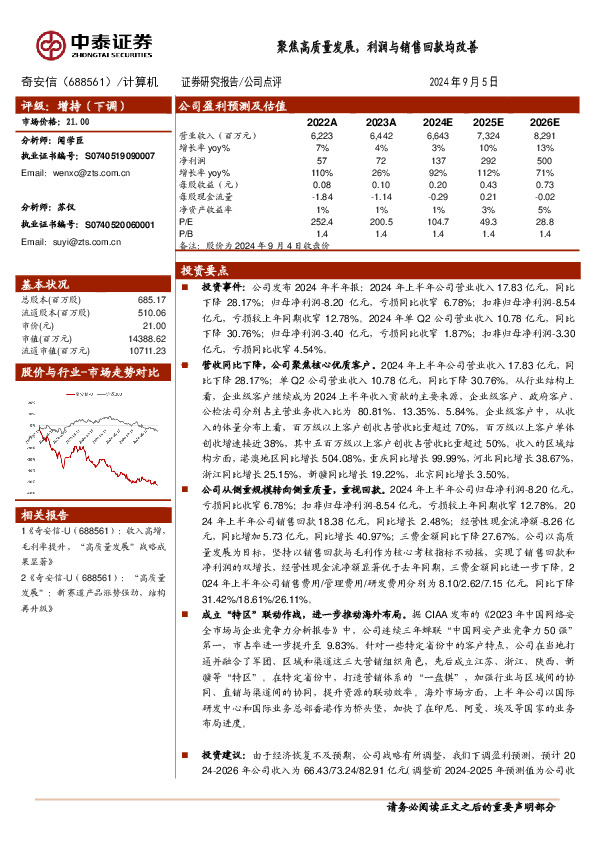 聚焦高质量发展，利润与销售回款均改善