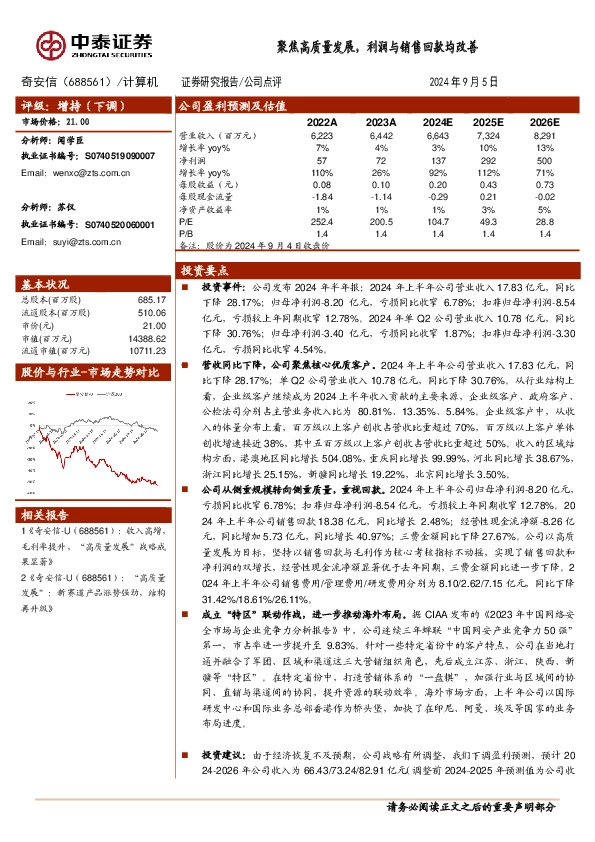聚焦高质量发展，利润与销售回款均改善