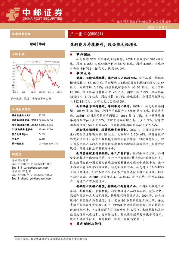 盈利能力持续提升，现金流大幅增长