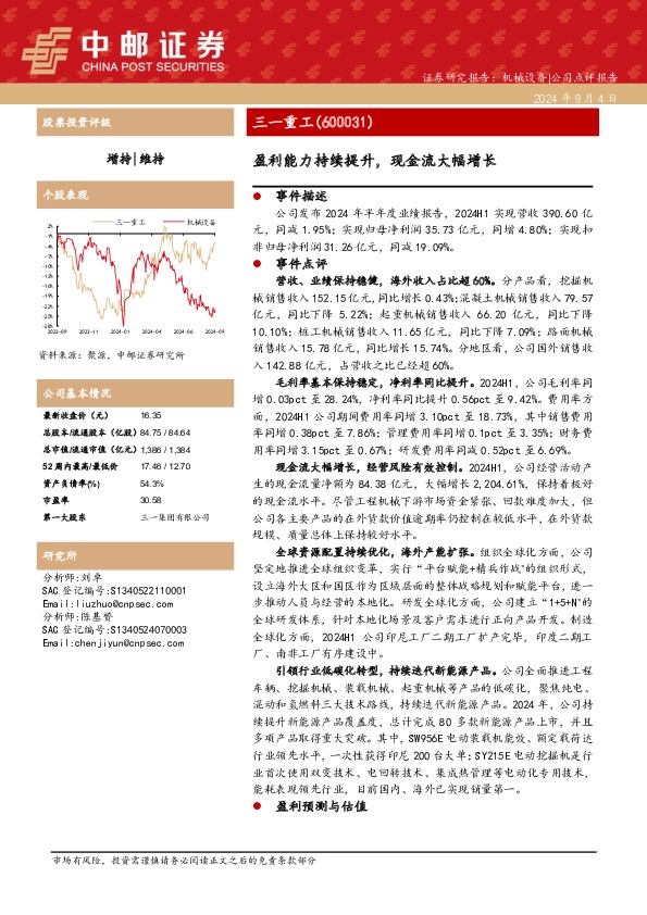 盈利能力持续提升，现金流大幅增长