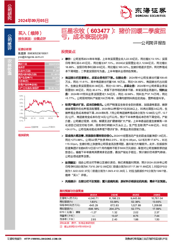 公司简评报告：猪价回暖二季度扭亏，成本表现优异
