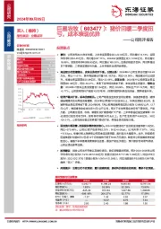 公司简评报告：猪价回暖二季度扭亏，成本表现优异