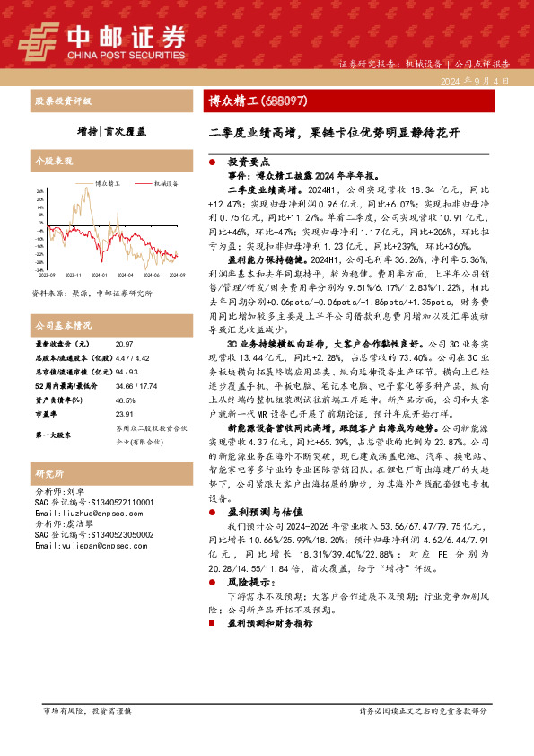 二季度业绩高增，果链卡位优势明显静待花开