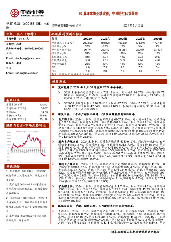 Q2量增本降业绩改善，中期分红回馈股东