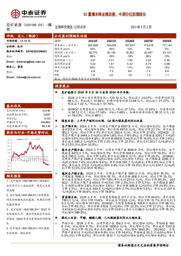 Q2量增本降业绩改善，中期分红回馈股东
