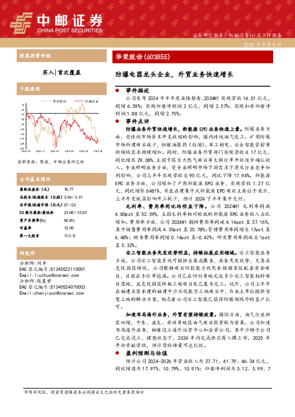 防爆电器龙头企业，外贸业务快速增长