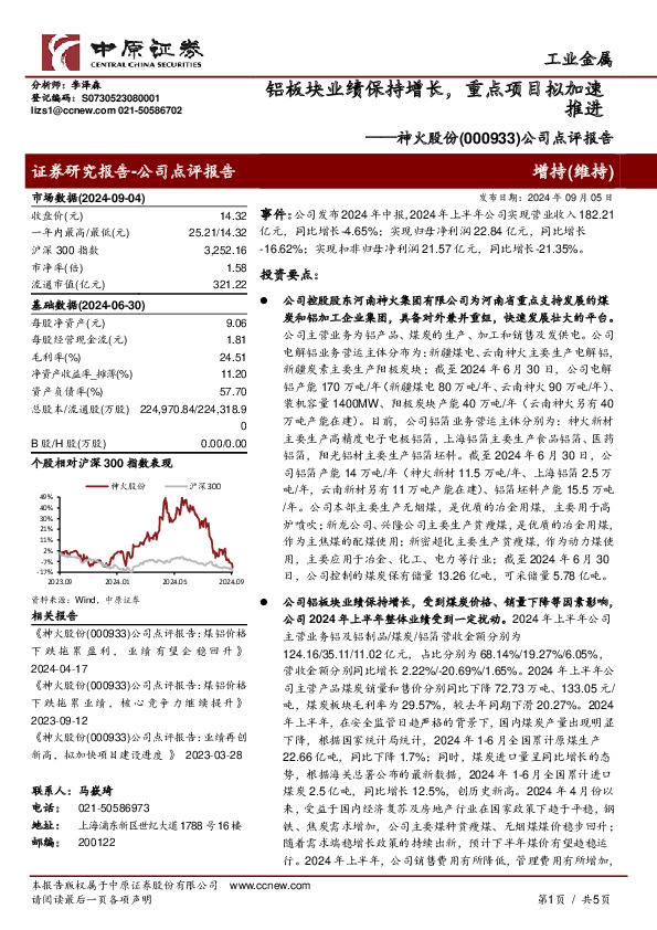 公司点评报告：铝板块业绩保持增长，重点项目拟加速推进