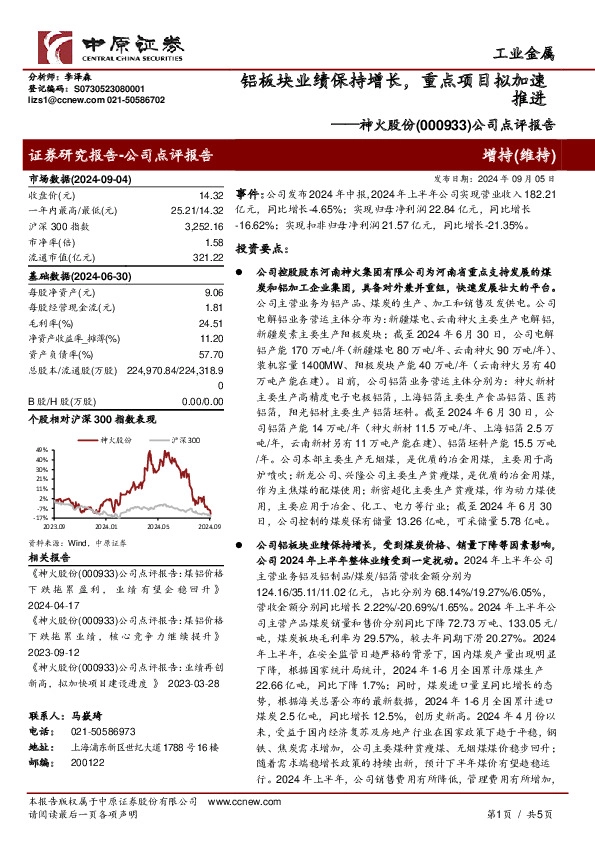 公司点评报告：铝板块业绩保持增长，重点项目拟加速推进