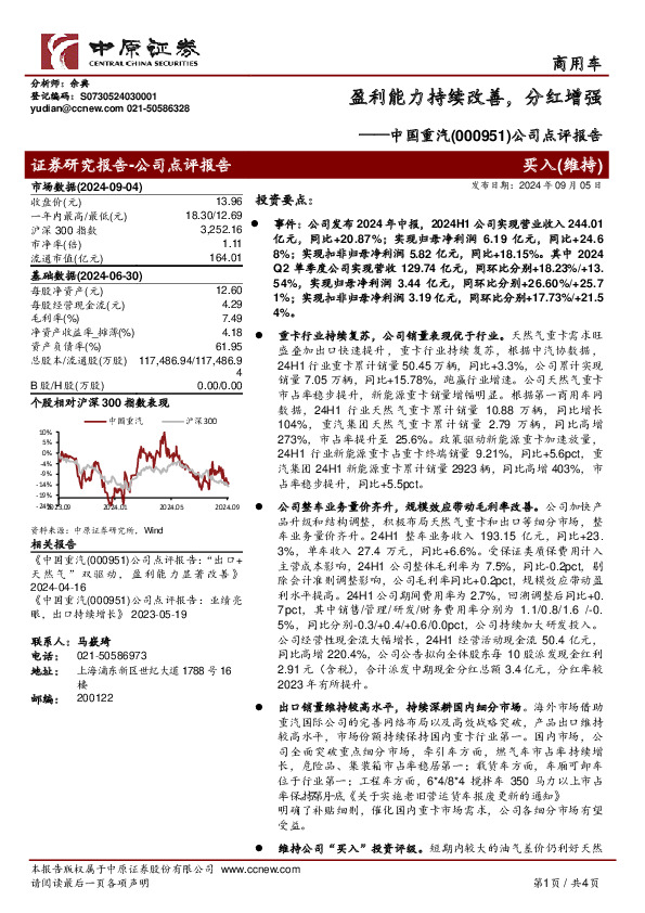 公司点评报告：盈利能力持续改善，分红增强