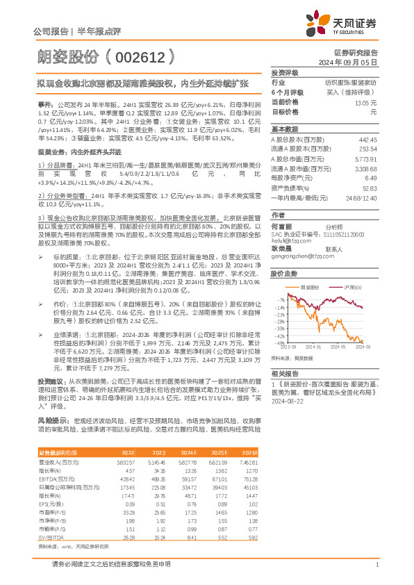 拟现金收购北京丽都及湖南雅美股权，内生外延持续扩张