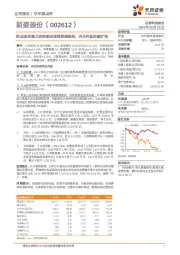 拟现金收购北京丽都及湖南雅美股权,内生外延持续扩张