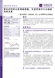 公司事件点评报告:营收利润同比高增超预期,电源管理芯片全链路快速发展