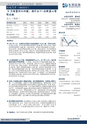 8月销量环比回暖，海外出口+全新蓝山智驾共振