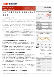 钾锂产销量同比增长，盐湖提锂保持成本优势