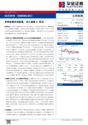 单季度营收创新高，加大端侧AI研发