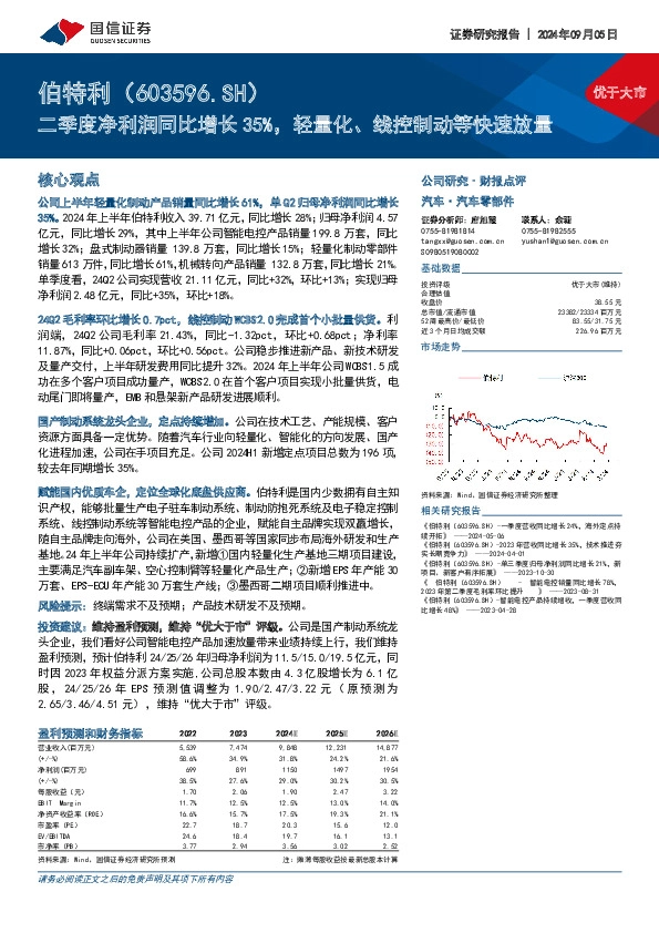 二季度净利润同比增长35%，轻量化、线控制动等快速放量