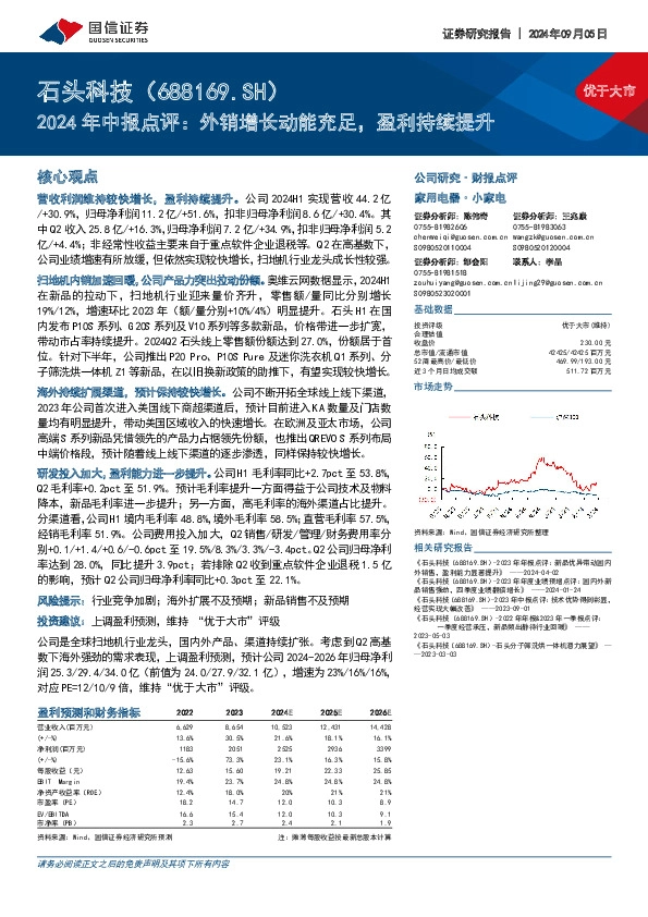 2024年中报点评：外销增长动能充足，盈利持续提升