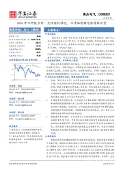 2024年半年报点评:光伏验收推进,半导体射频电源持续放量