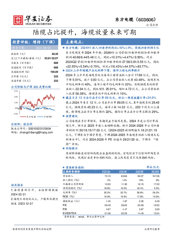陆缆占比提升，海缆放量未来可期