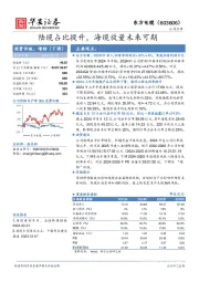 陆缆占比提升，海缆放量未来可期