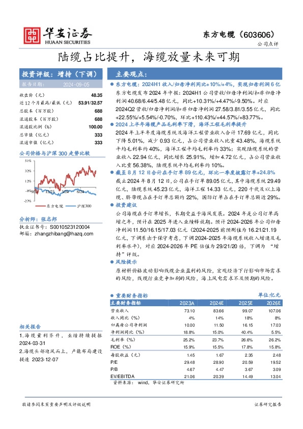 陆缆占比提升，海缆放量未来可期