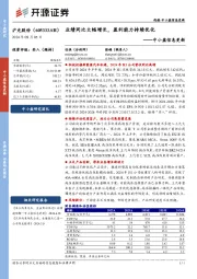 中小盘信息更新:业绩同比大幅增长,盈利能力持续优化