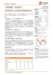 业绩短期有所承压,充足在建项目有望带动规模快速扩张
