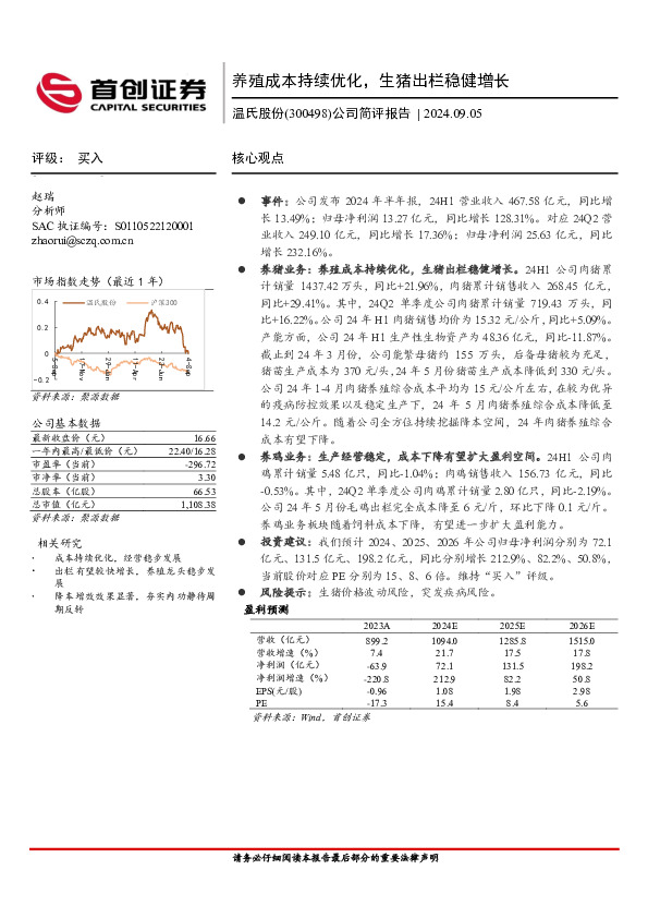 公司简评报告：养殖成本持续优化，生猪出栏稳健增长