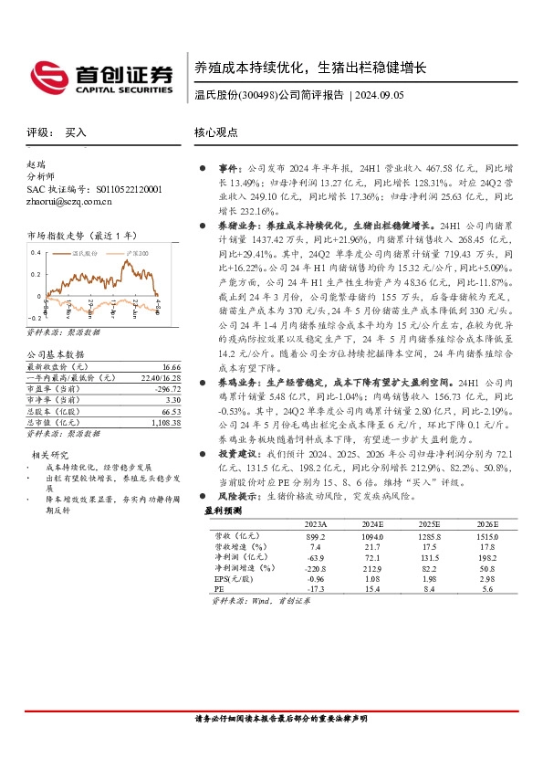 公司简评报告：养殖成本持续优化，生猪出栏稳健增长