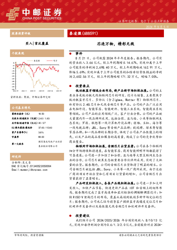 芯连万物，精彩无线